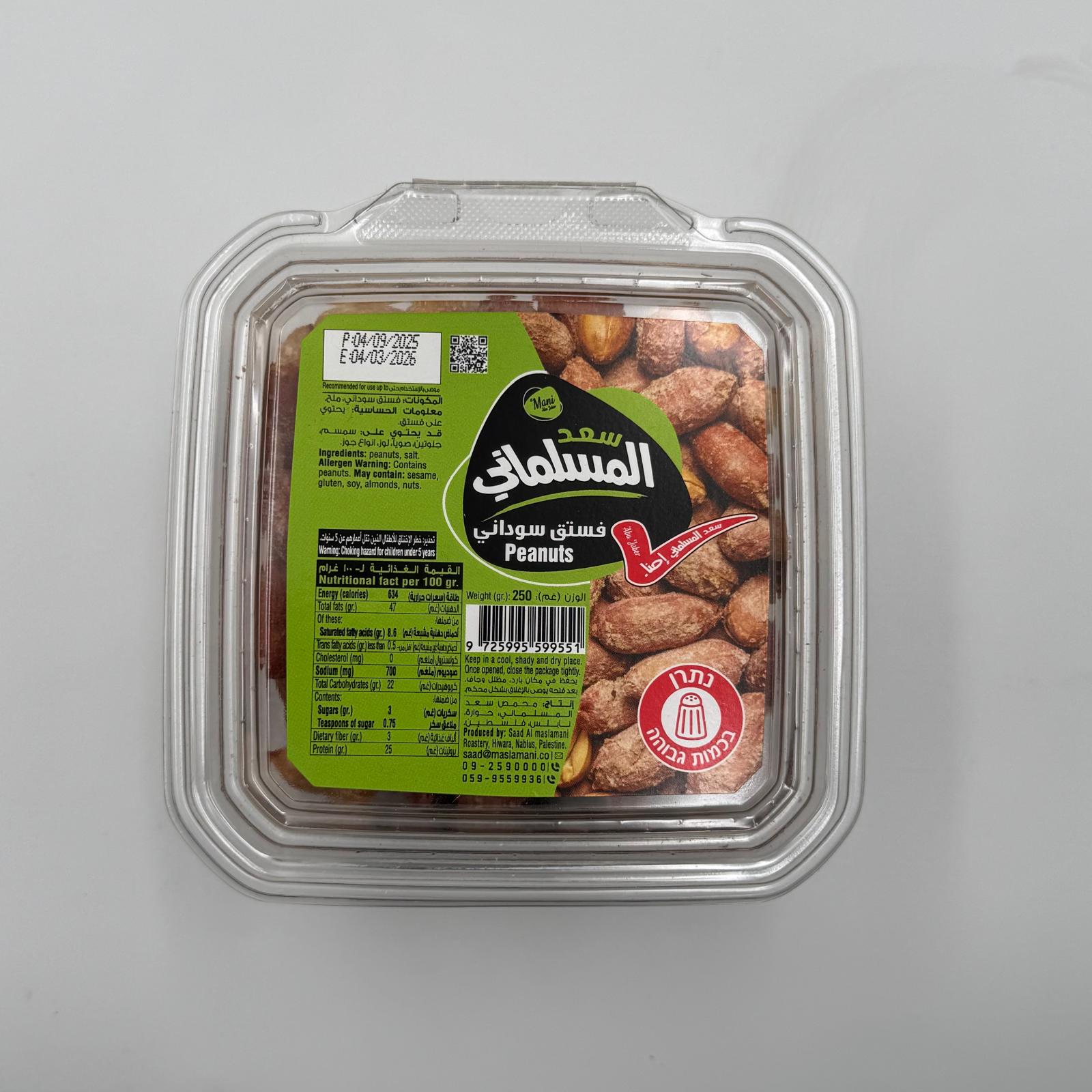 Picture of peanut 250g (8)