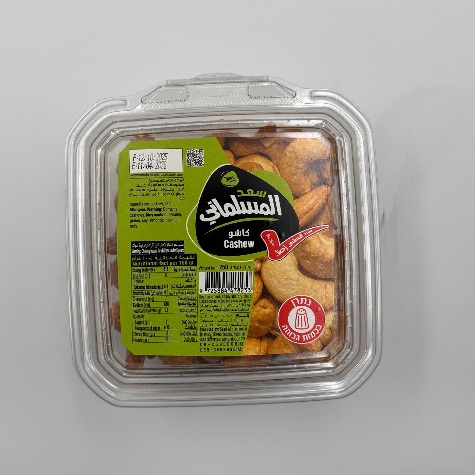 Picture of kajo 250g (8)